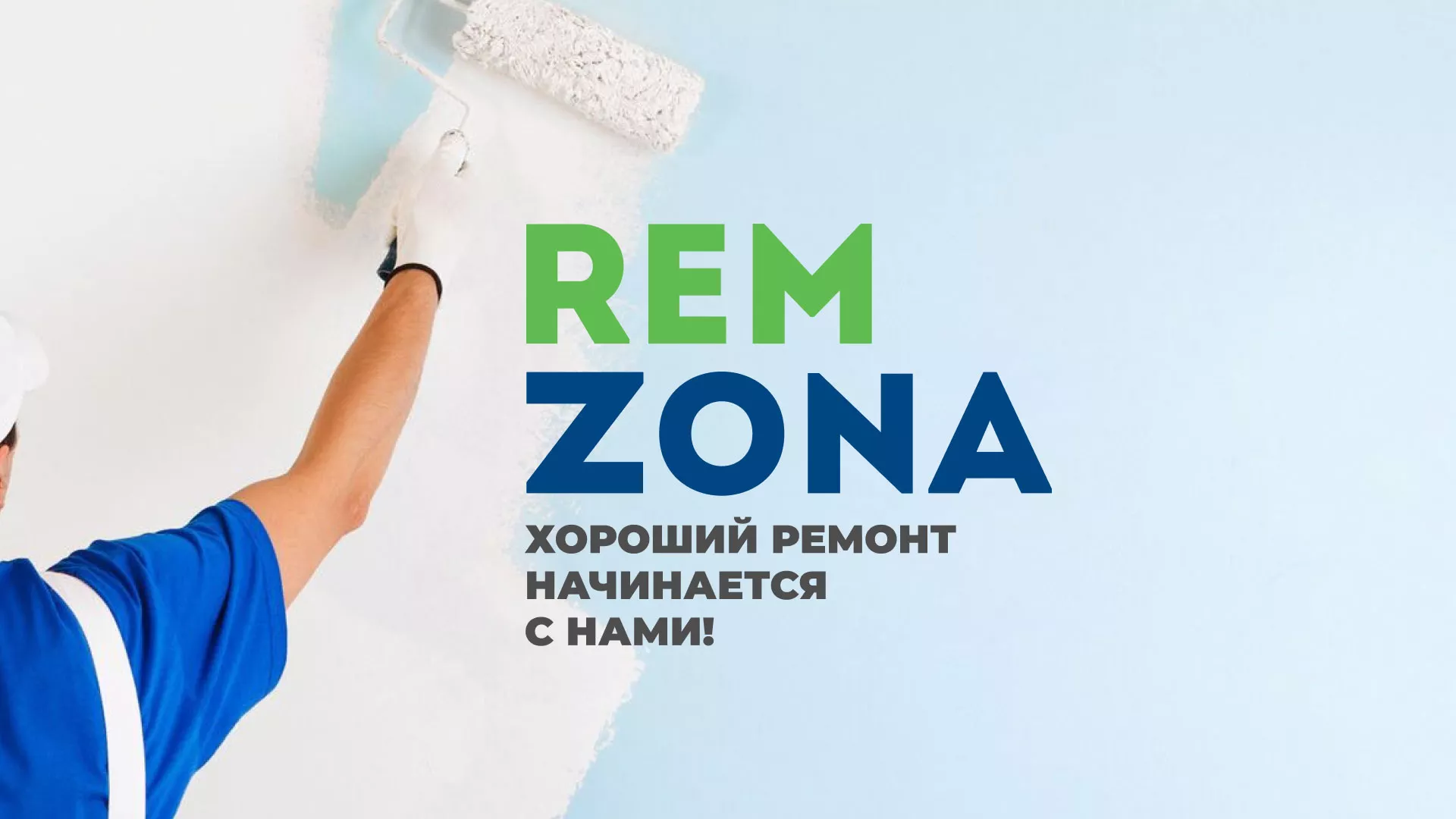 Разработка сайта компании «REMZONA» в Чебоксарах